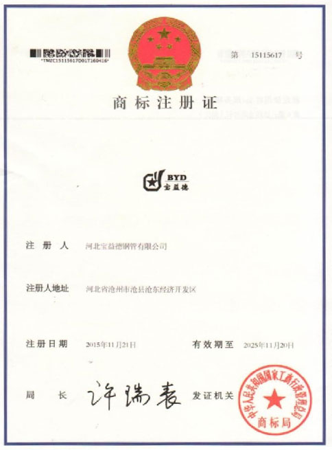 黄冈商标注册证